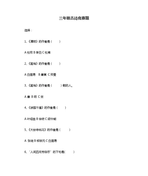 三年级古诗竞赛题及答案