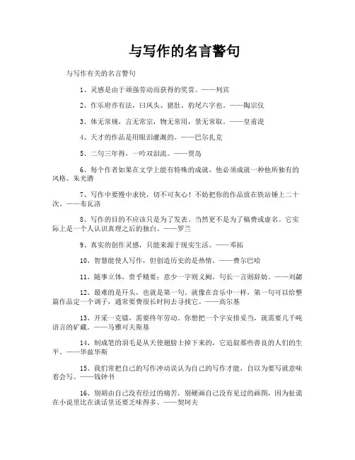 与写作的名言警句