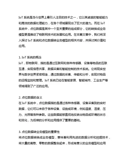 iot系统 点位数据转业务模型