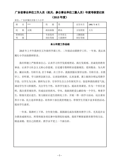 (用A4纸双面打印)广东省事业单位工作人员年度考核登记表