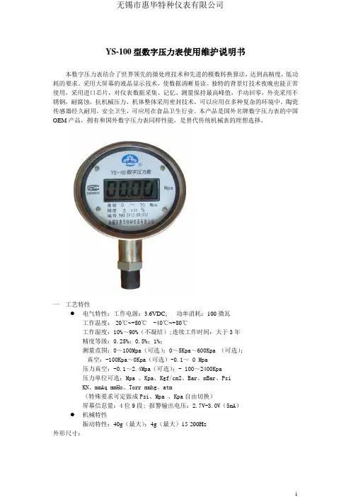 数字压力表使用说明书