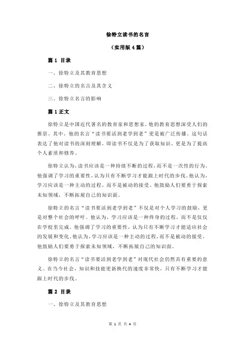 徐特立读书的名言