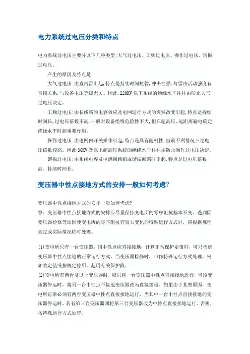 电力系统过电压分类和特点教学文稿