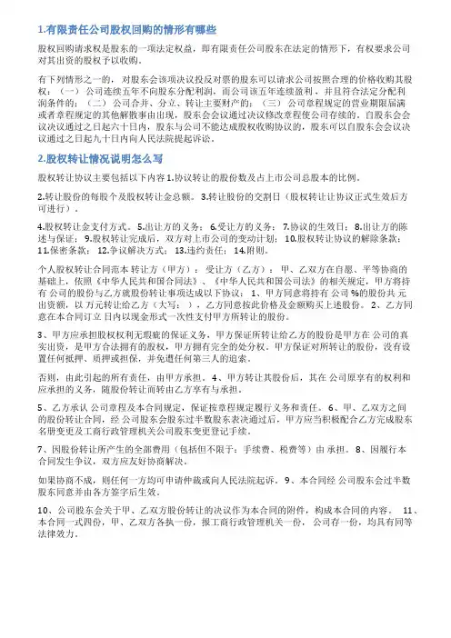 股权回收情况说明