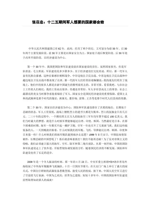 张召忠：十二五期间军人想要的国家都会给