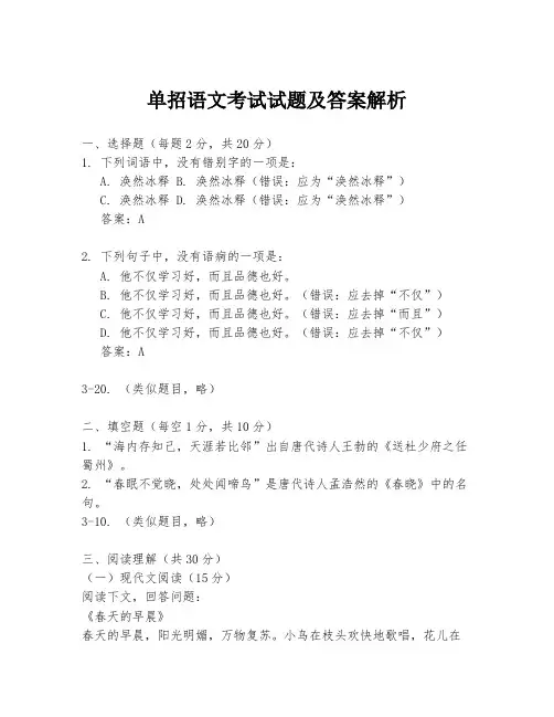 单招语文考试试题及答案解析