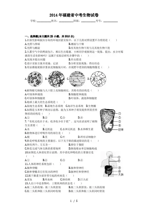 2017年福建省中考生物试卷8