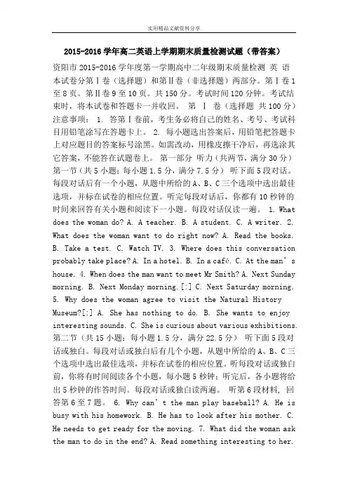 2015-2016学年高二英语上学期期末质量检测试题(带答案)