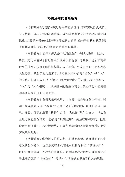 格物致知的意思解释