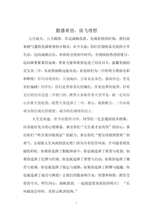 撒播希望,放飞理想