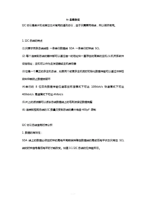 IIC总线协议