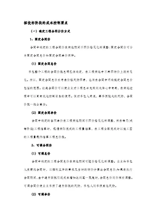 招投标阶段的成本控制要点