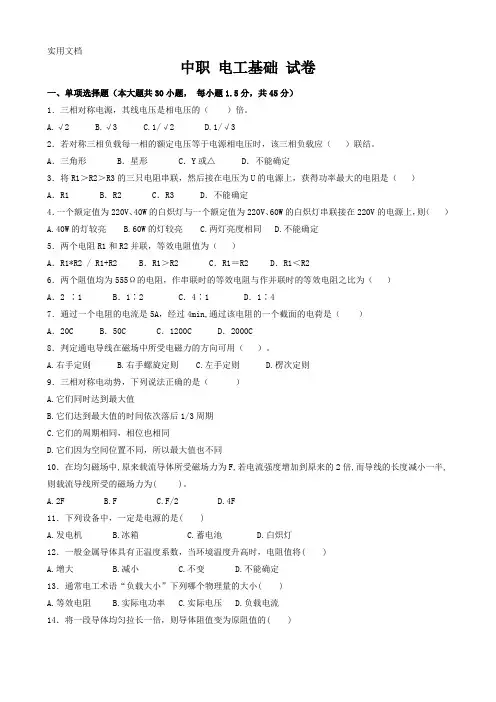 中职-电工基础-试卷(三)