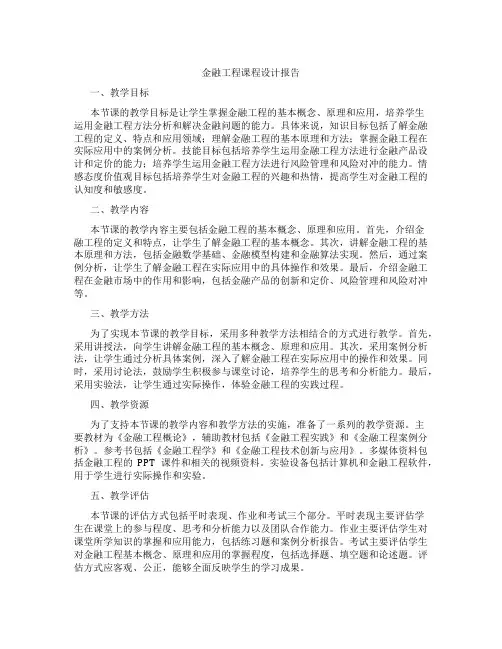 金融工程课程设计报告