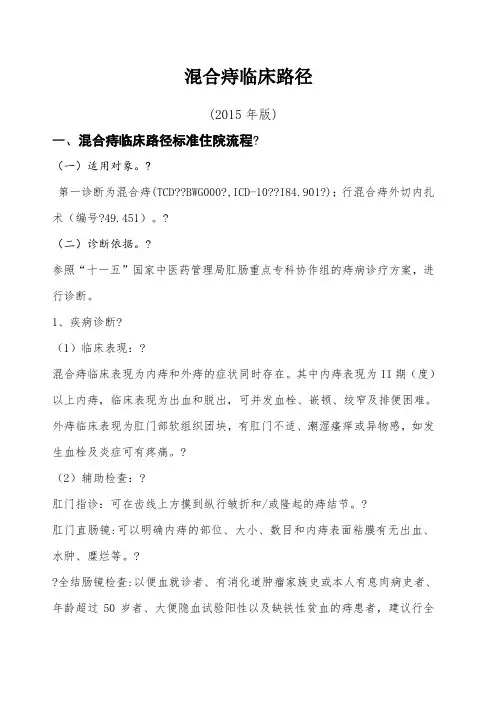 混合痔临床路径