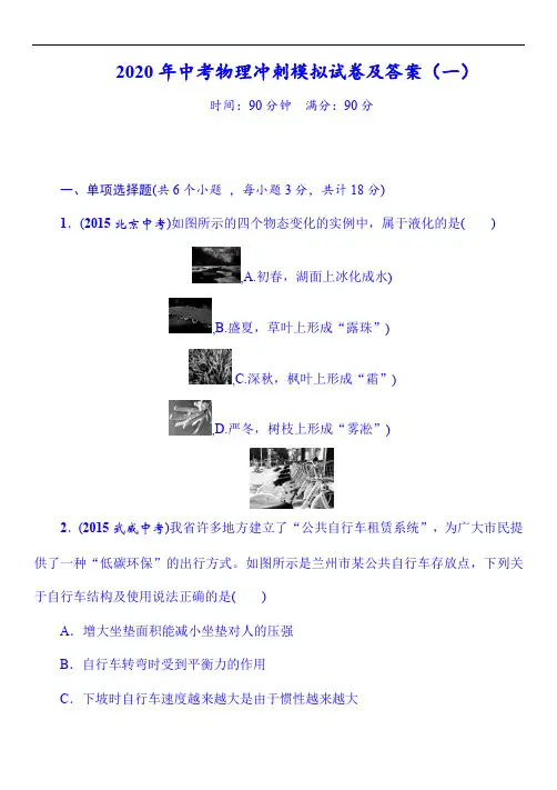 2020年中考物理冲刺模拟试卷(一)