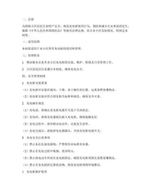 小区充电桩安全管理制度