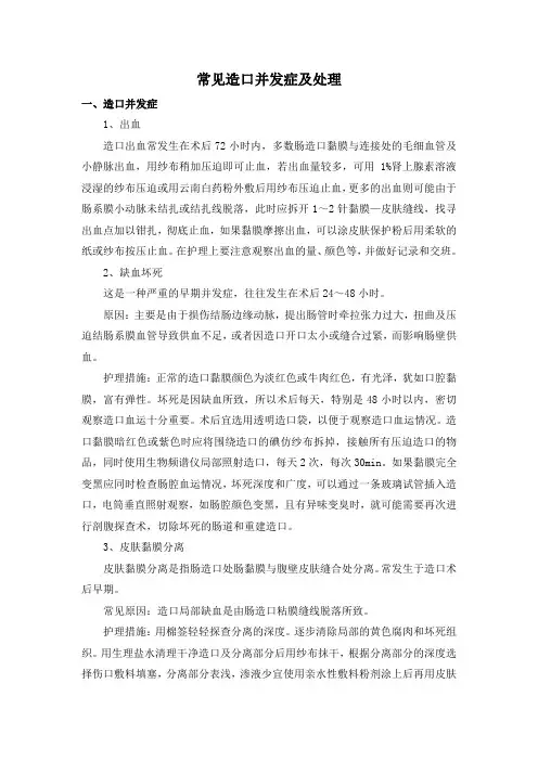 常见造口并发症与处理