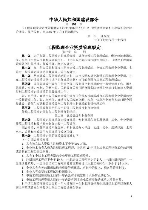 建设部158号令