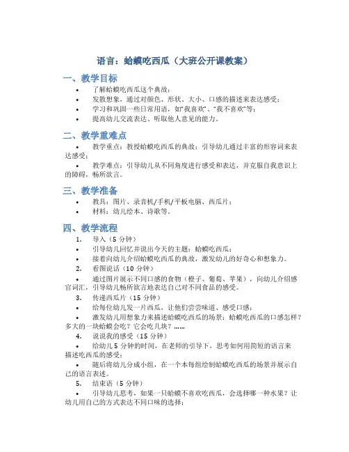 语言：蛤蟆吃西瓜(大班公开课教案)