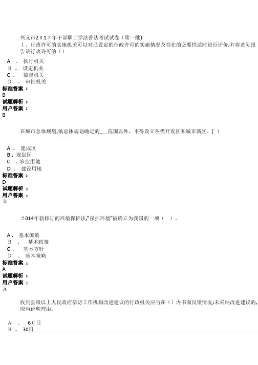 兴义市2017年干部职工学法普法考试试卷(第一批)