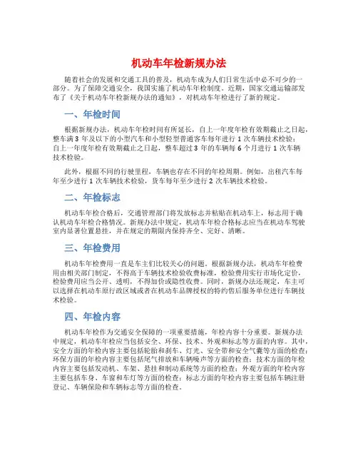 机动车年检新规办法