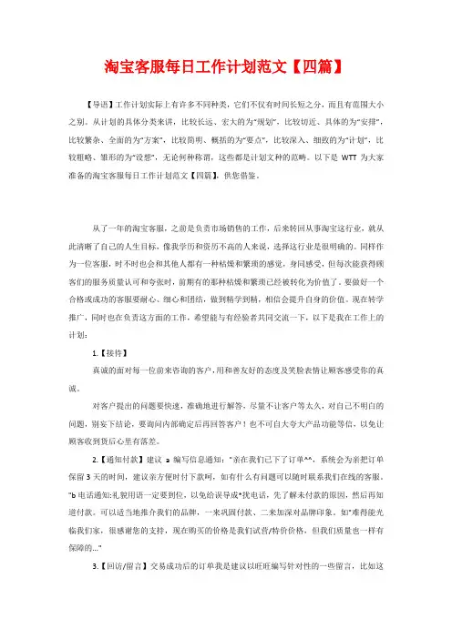淘宝客服每日工作计划范文【四篇】