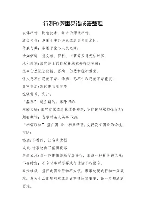 历年行测真题逻辑填空词语总结(一)