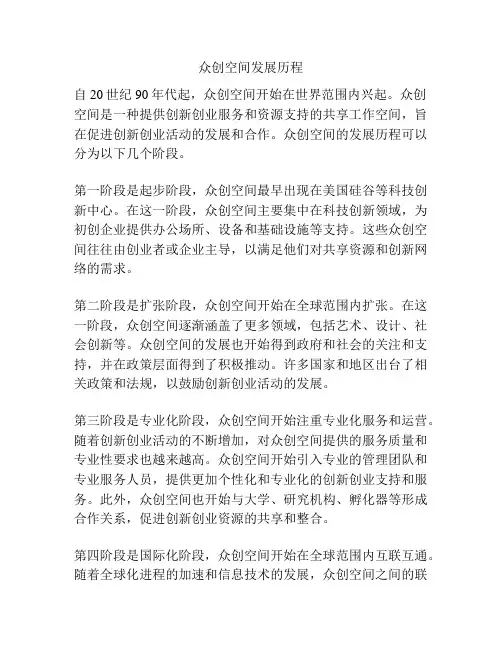 众创空间发展历程