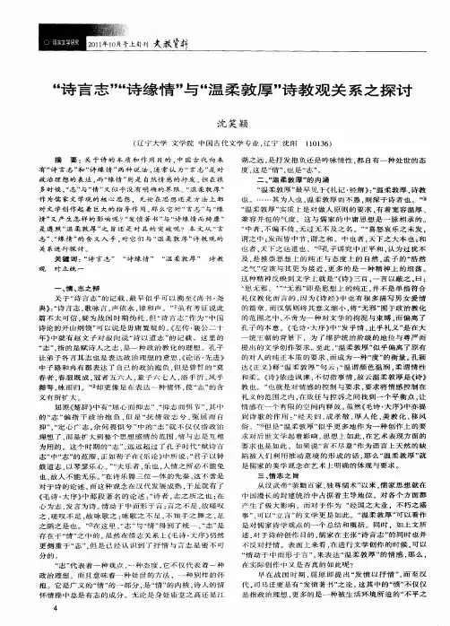 “诗言志”“诗缘情”与“温柔敦厚”诗教观关系之探讨