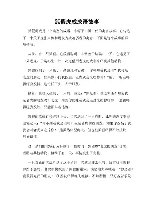 狐假虎威成语故事