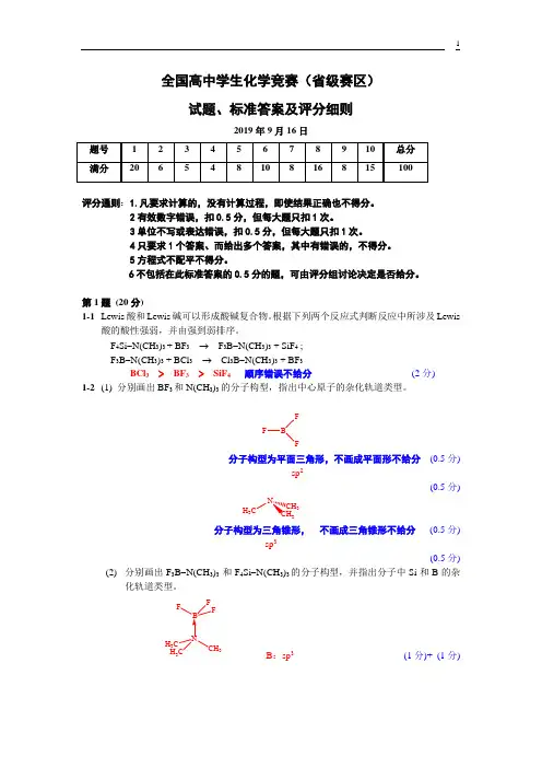 (2019)全国高中生化学竞赛(初赛)试题及答案