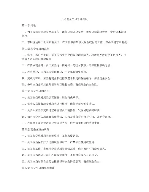 公司现金交班管理制度