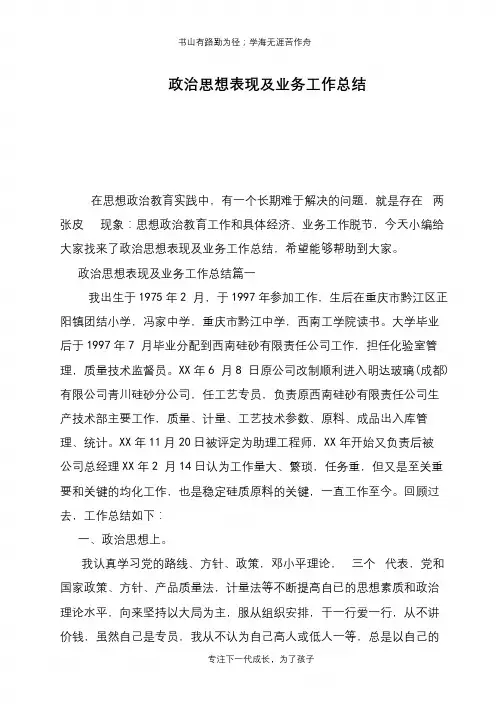 政治思想表现及业务工作总结