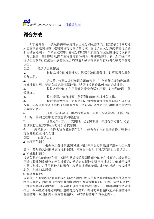 油品调和计算
