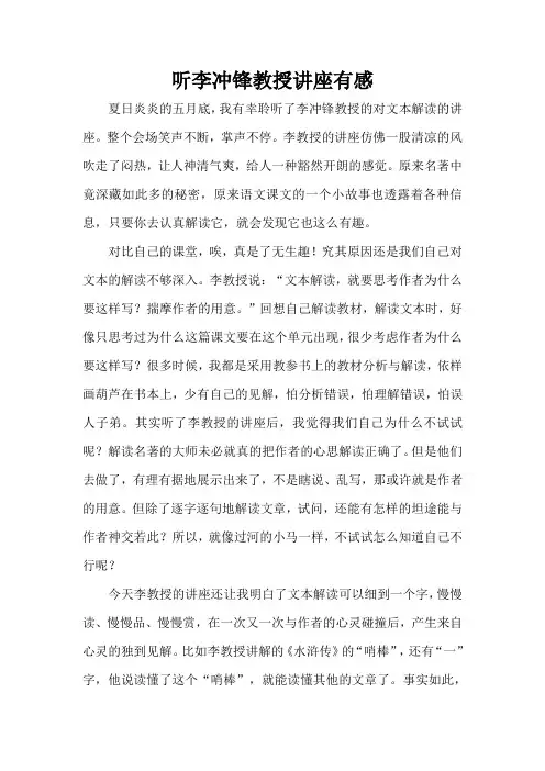 听李冲锋教授讲座有感