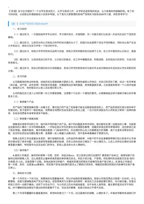 房地产顶岗实习报告3000字三篇