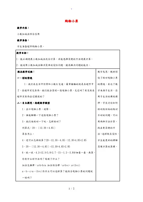 四年级数学下册 购物小票1教案 北师大版 教案