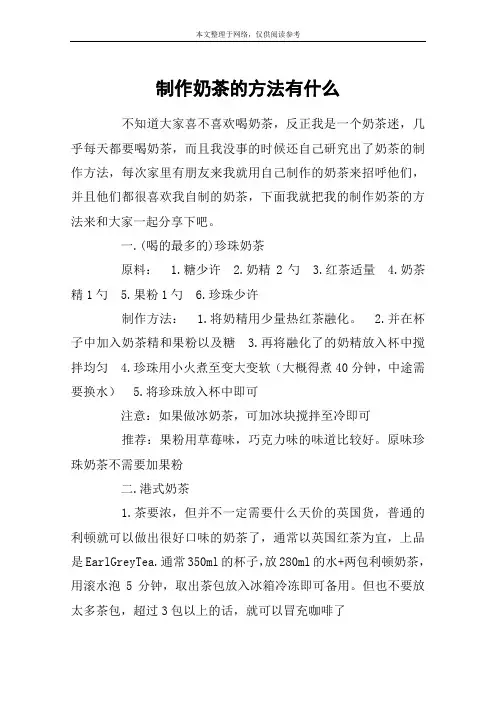 制作奶茶的方法有什么