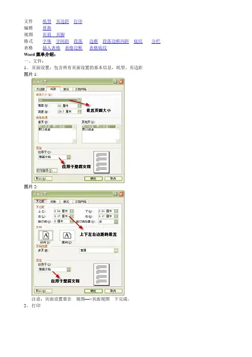 Word菜单详解