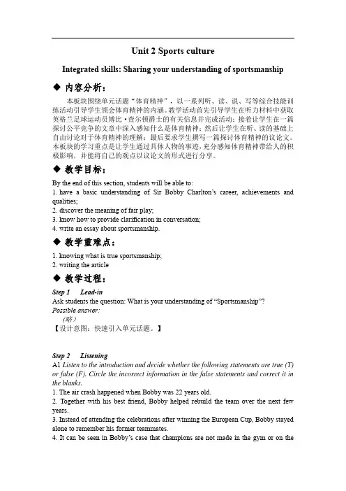 Unit2Integratedskills教案-  高中英语牛津译林版(2020)选择性必修第二册