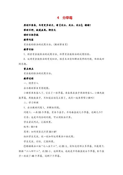 北师大版数学二年级下册4 分草莓教案与反思