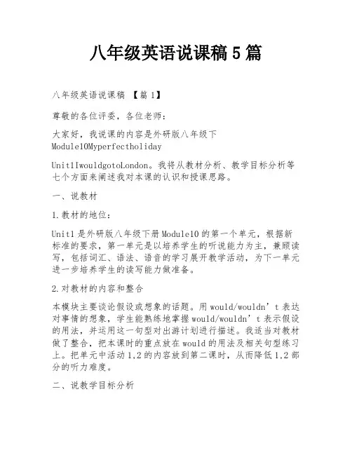 八年级英语说课稿5篇
