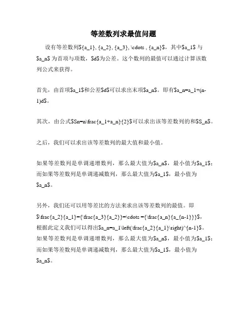 等差数列求最值问题