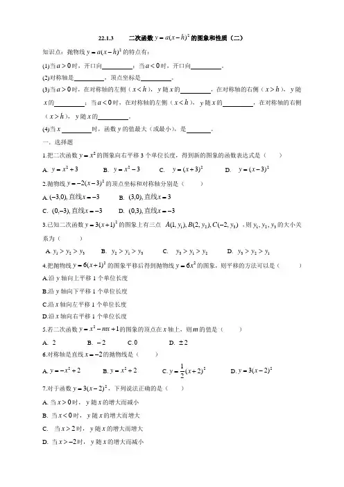 人教版九年级数学上册《二次函数 的图象和性质》同步测试题及答案【编辑】