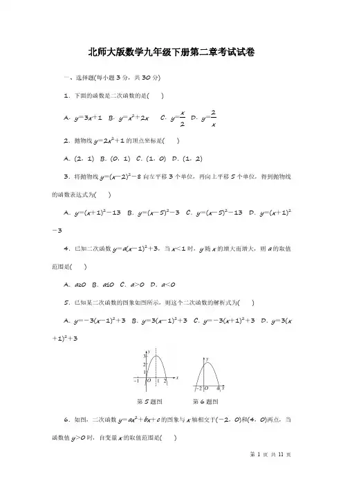 北师大版数学九年级下册第二章考试试题及答案