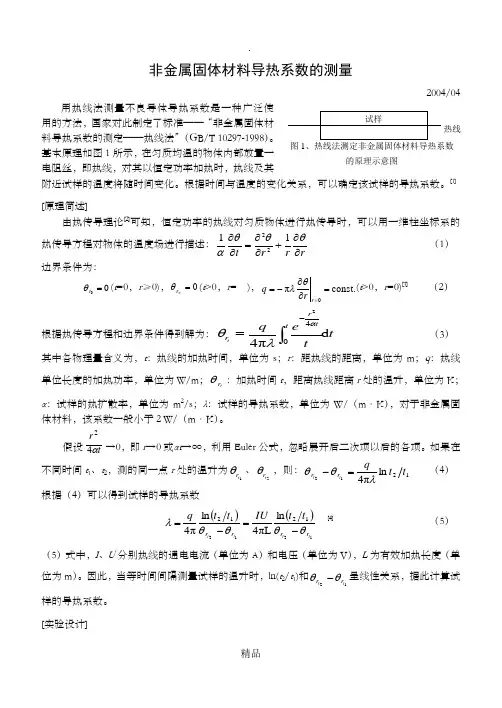 不良导体导热系数的测定实验报告-不良导体实验报告