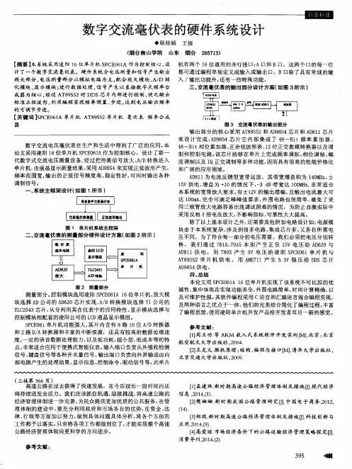 数字交流毫伏表的硬件系统设计