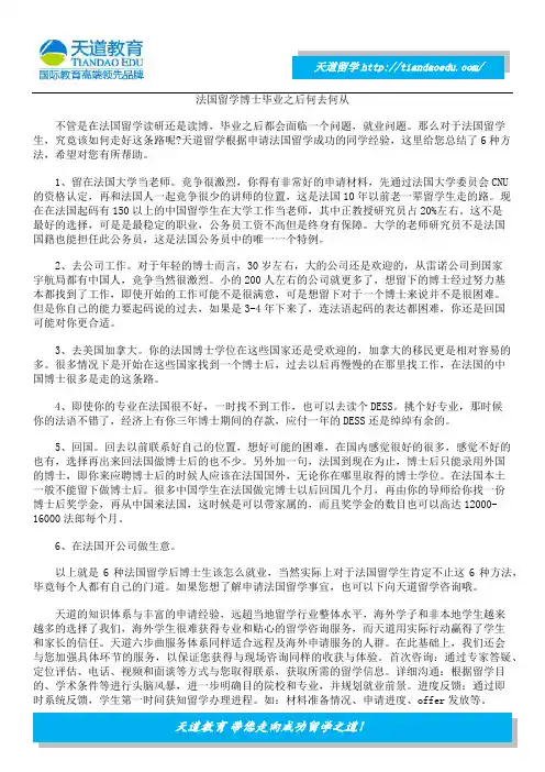法国留学博士毕业之后何去何从