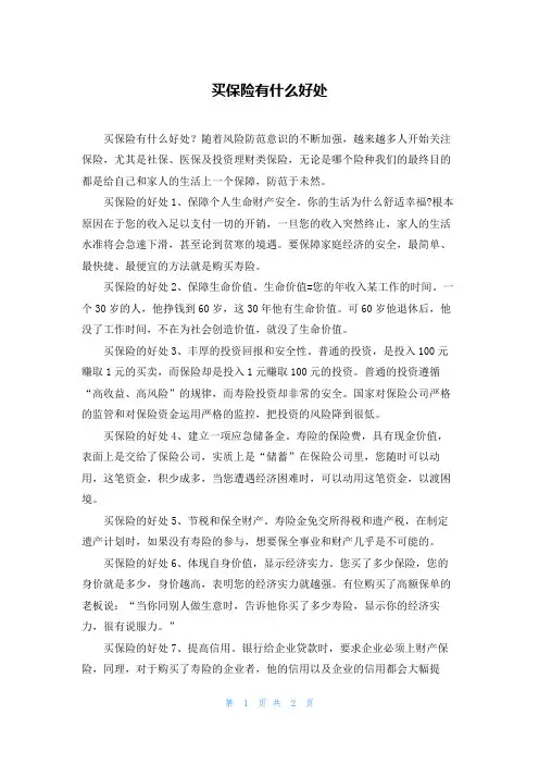 买保险有什么好处